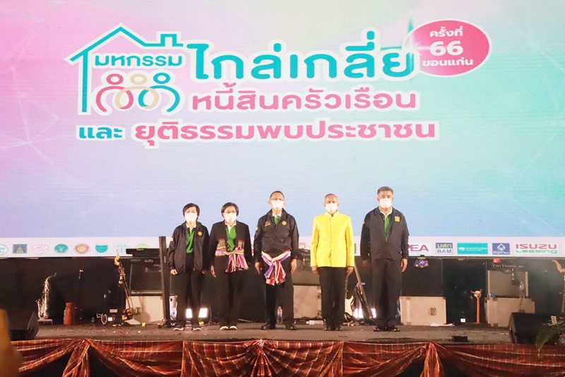 รมว.ยุติธรรม เปิดงานมหกรรมไกล่เกลี่ยหนี้สินครัวเรือน ช่วยเหลือพี่น้องชาวจังหวัดขอนแก่น